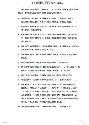 2022年2022年观光车驾驶员安全责任书 .pdf