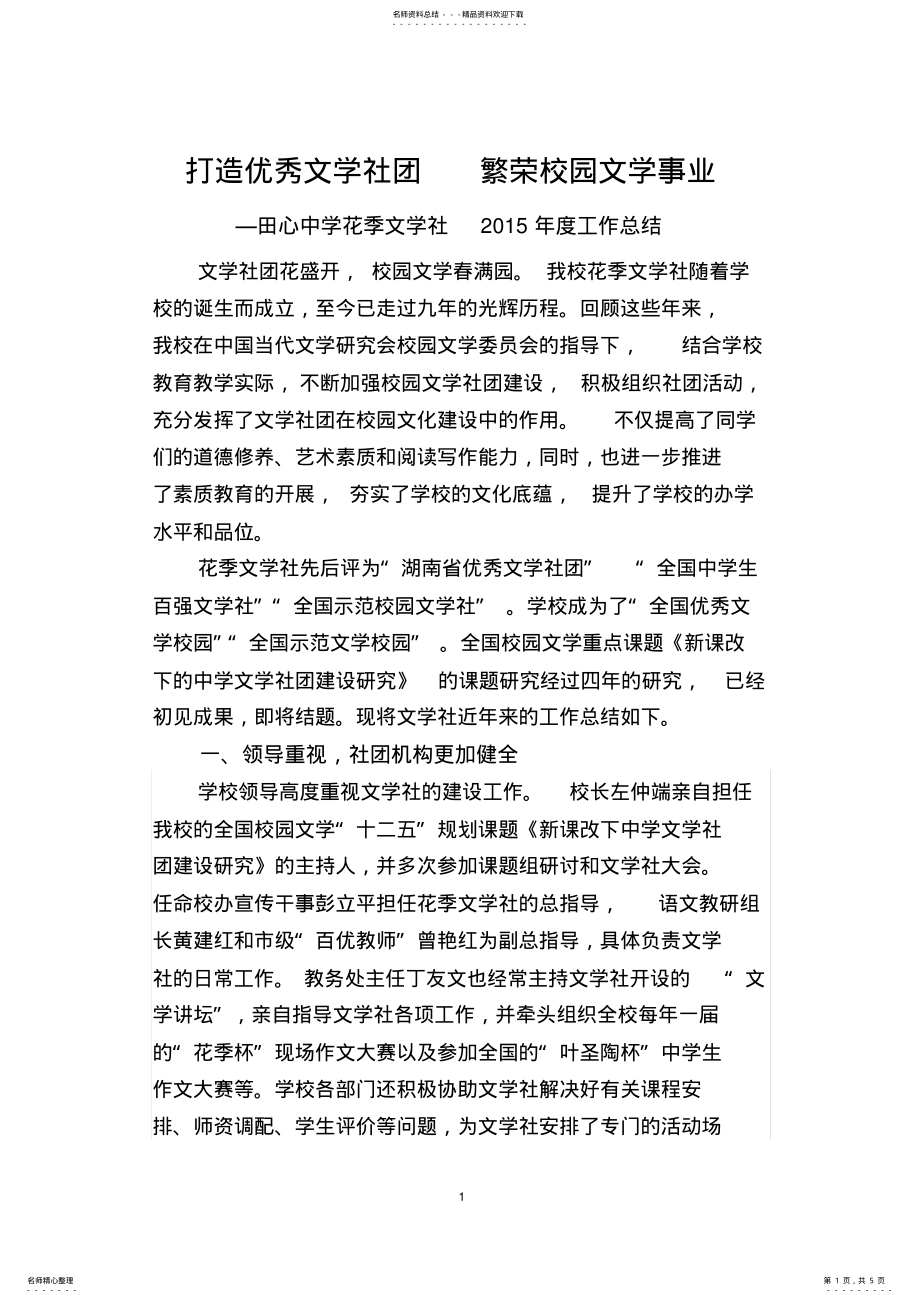 2022年2022年花季文学社年度工作总结 .pdf_第1页