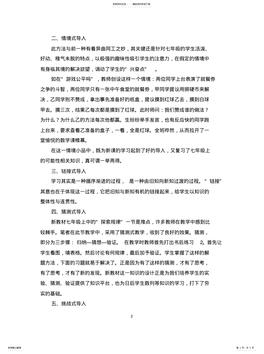 2022年2022年课堂教学导入式设计初探 .pdf_第2页