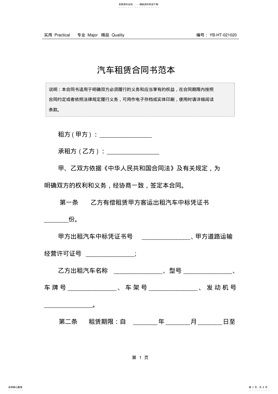 2022年汽车租赁合同书范本 .pdf_第2页