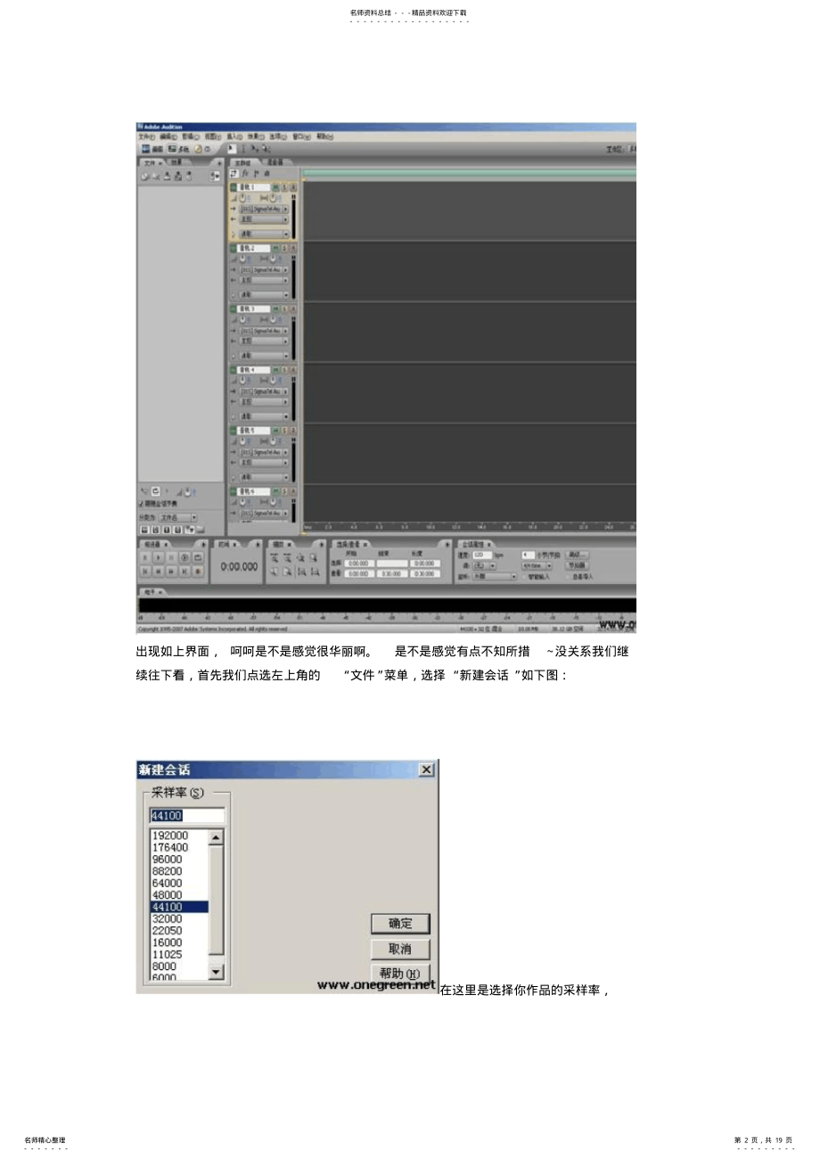 2022年AU教程录音篇 .pdf_第2页