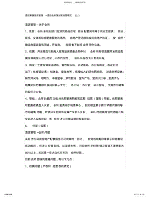 2022年2022年酒店会所策划和经营模式 .pdf