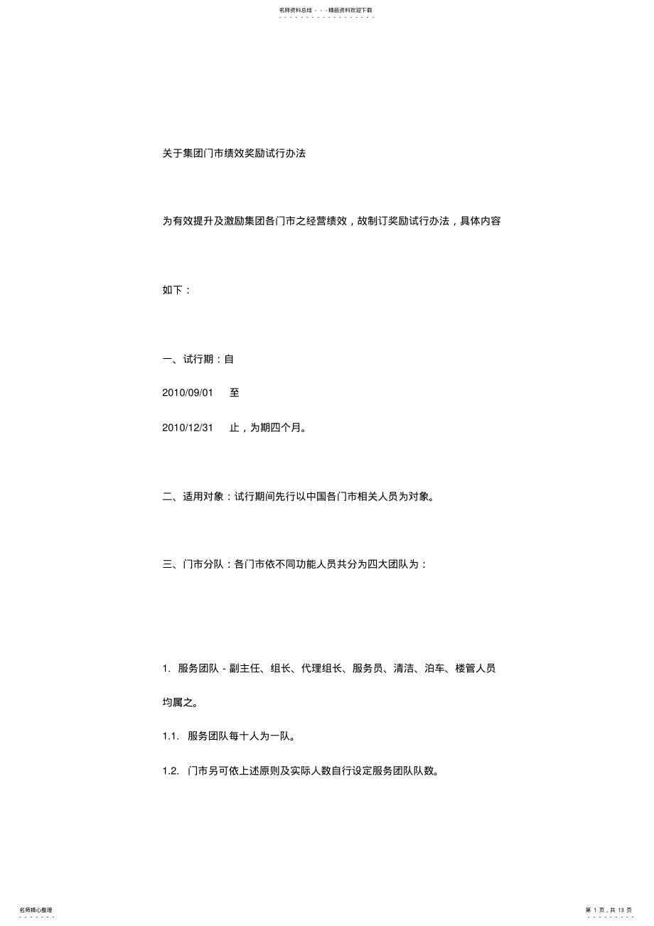 2022年2022年绩效考核方案书 2.pdf_第1页