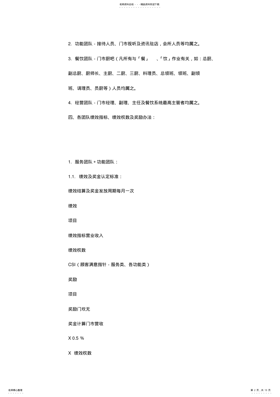 2022年2022年绩效考核方案书 2.pdf_第2页