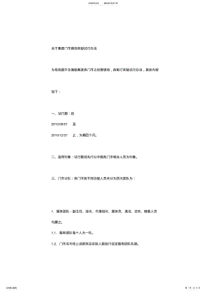 2022年2022年绩效考核方案书 2.pdf