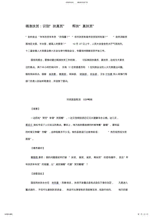 2022年2022年精准扶贫 .pdf