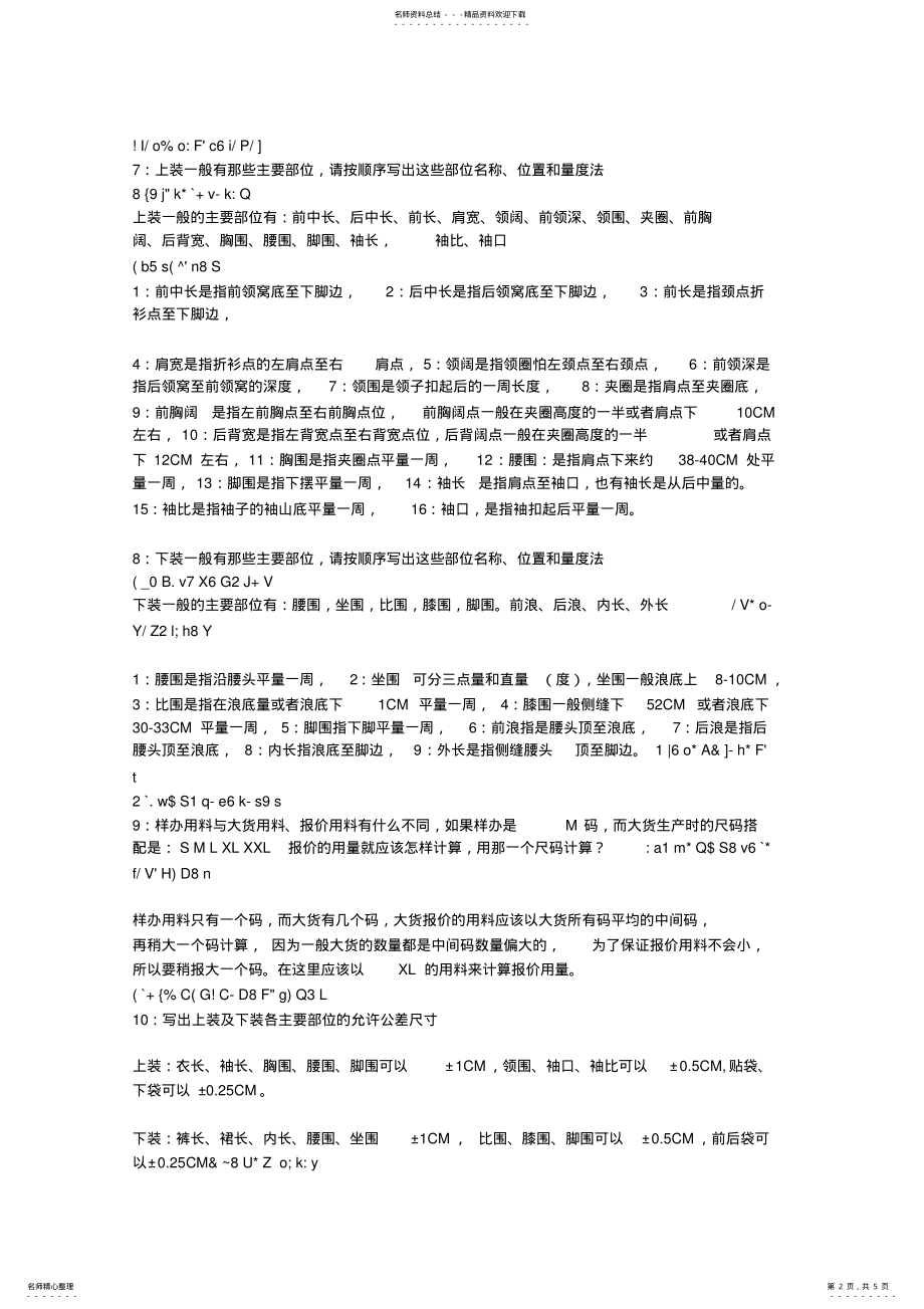 2022年服装跟单QC工作流程及专业知识I .pdf_第2页