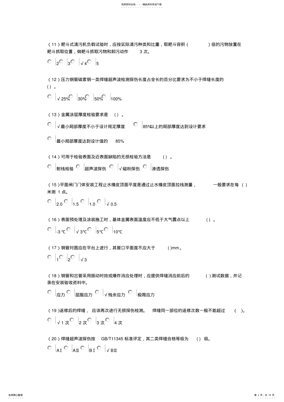 2022年水利检测员继续教育金属结构 .pdf_第2页