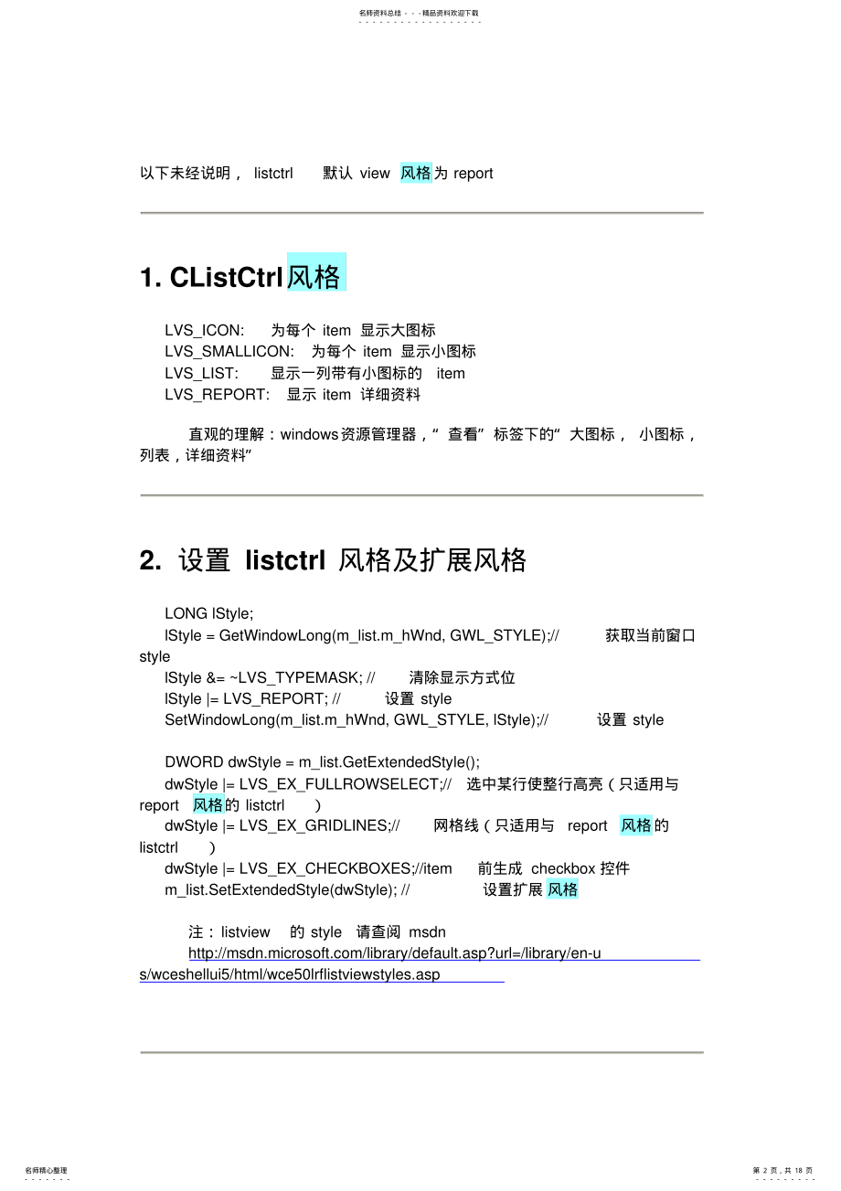 2022年CListCtrl使用技巧大全 .pdf_第2页