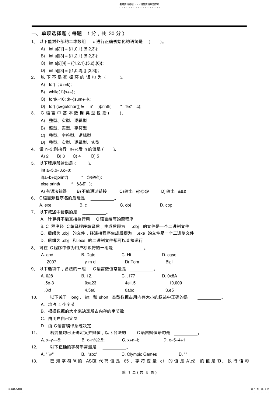 2022年2022年计算机语言程序设计 2.pdf_第1页