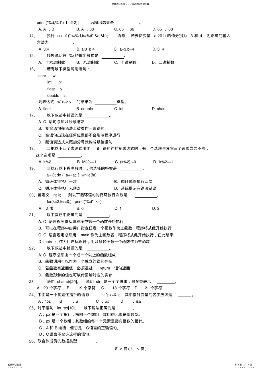 2022年2022年计算机语言程序设计 2.pdf_第2页