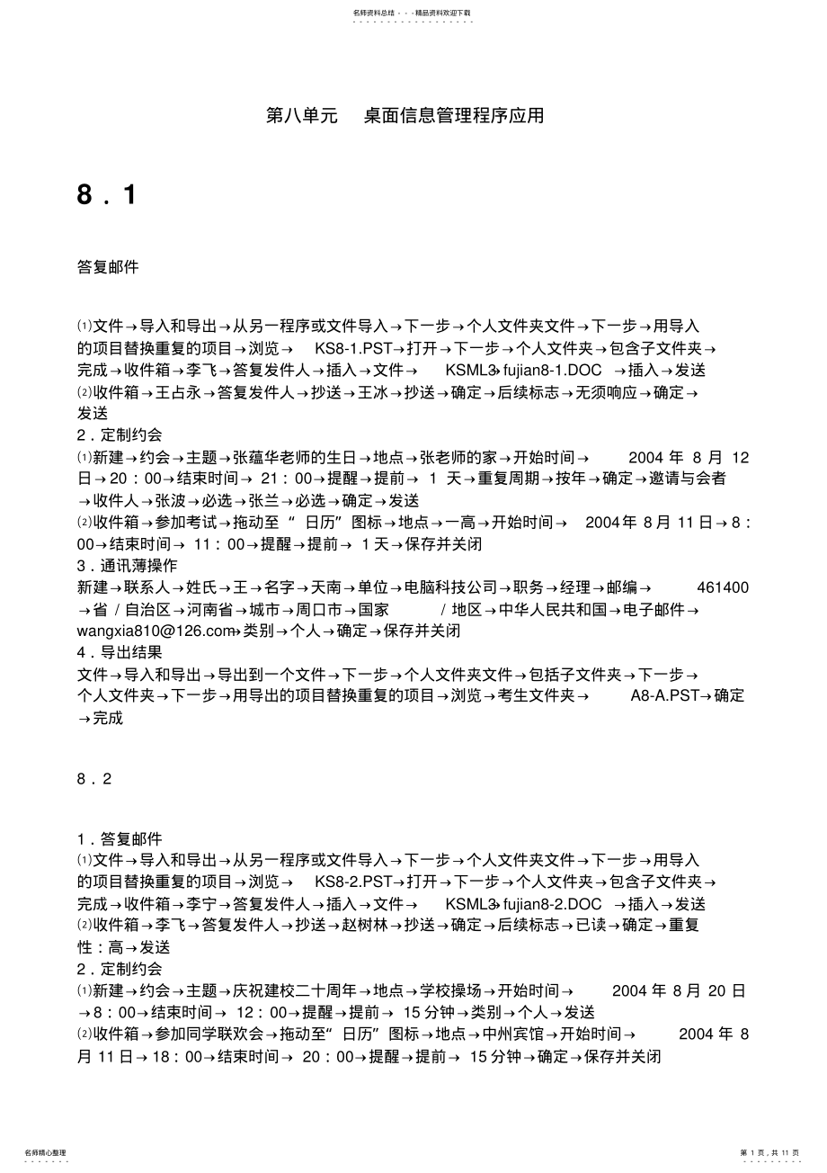 2022年桌面信息管理程序应用 .pdf_第1页