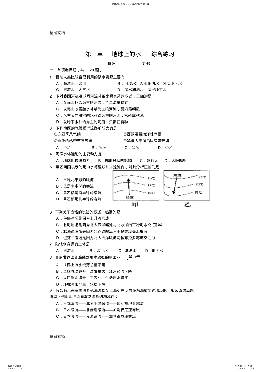 2022年最新人教新版高一地理必修一-第三章综合练习 .pdf_第1页