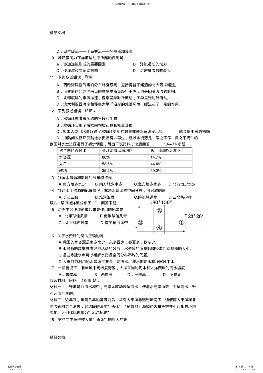 2022年最新人教新版高一地理必修一-第三章综合练习 .pdf_第2页