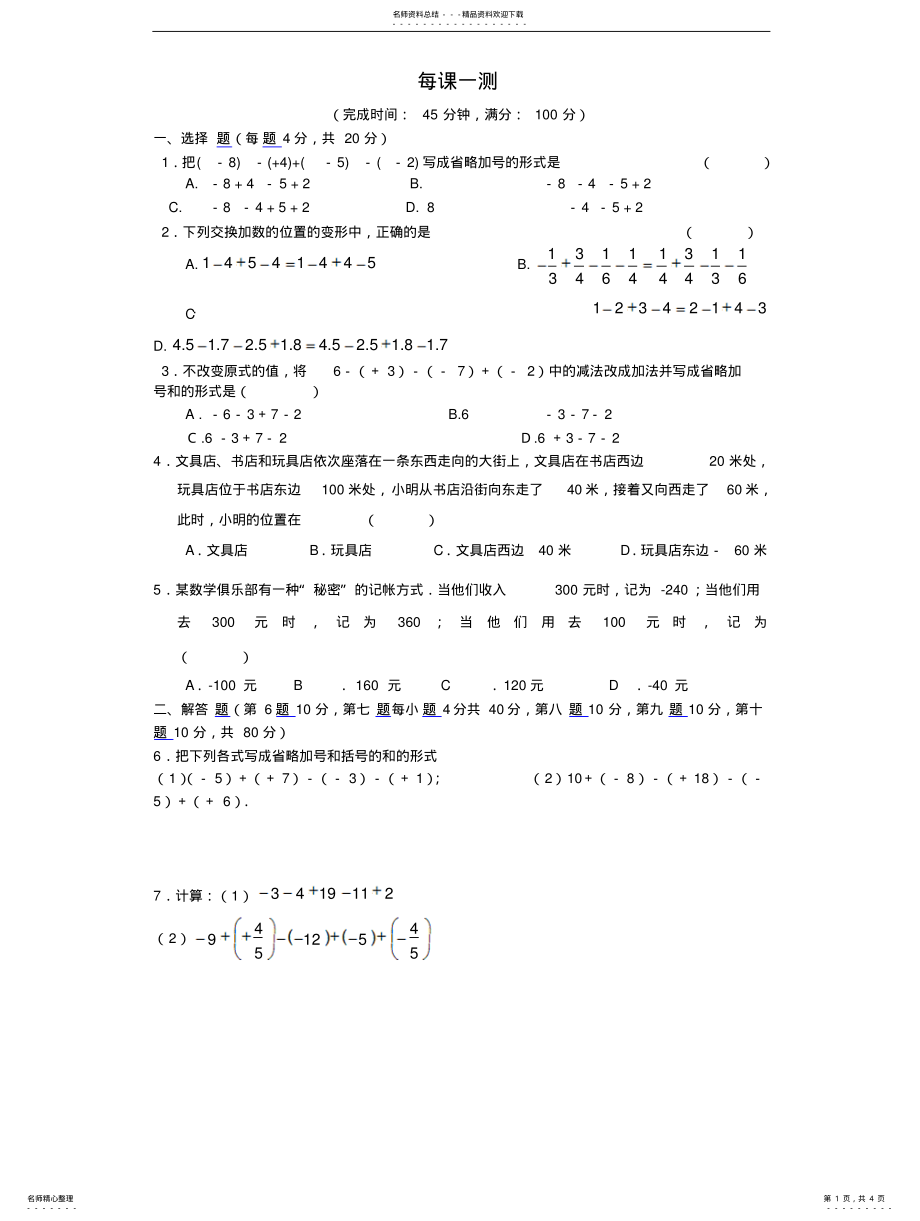 2022年有理数的加减混合运算练习 .pdf_第1页