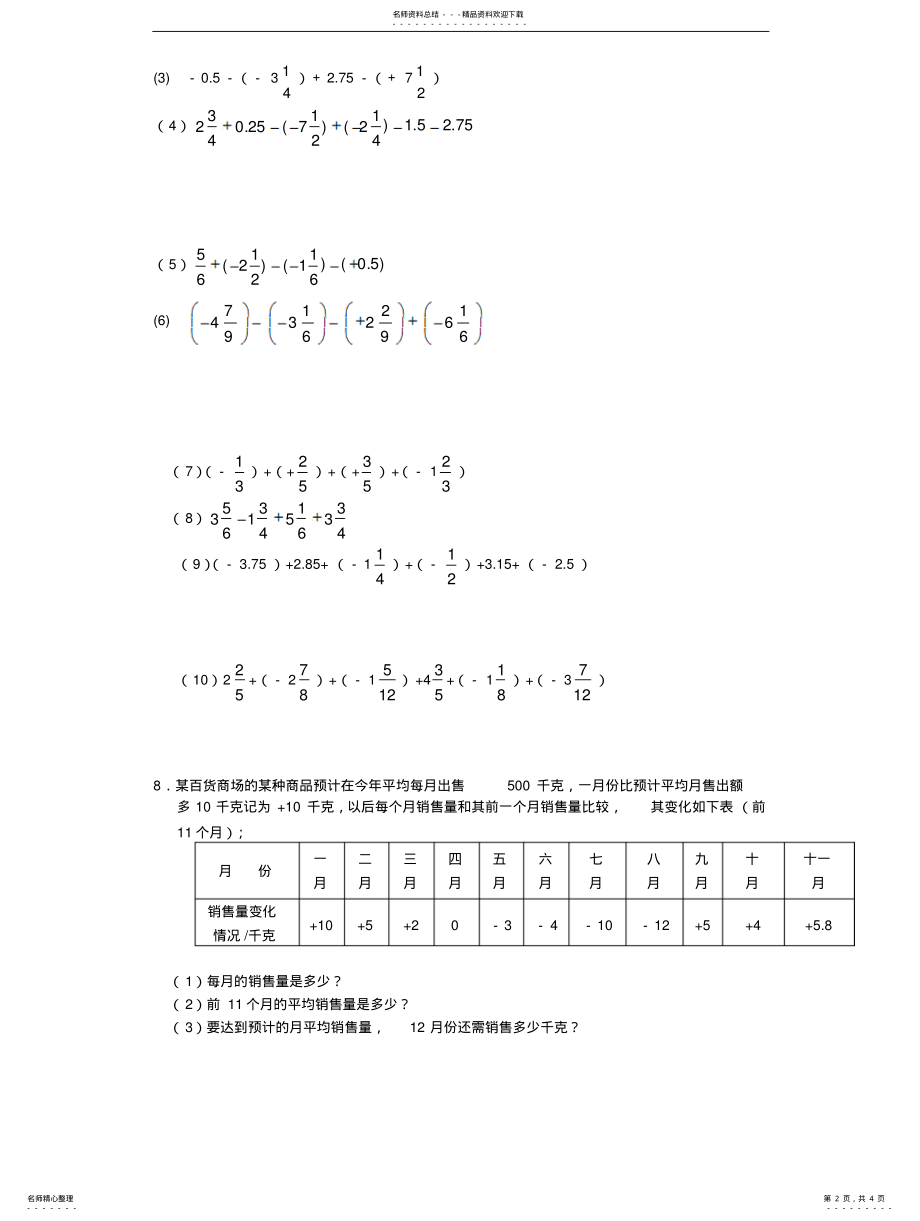 2022年有理数的加减混合运算练习 .pdf_第2页