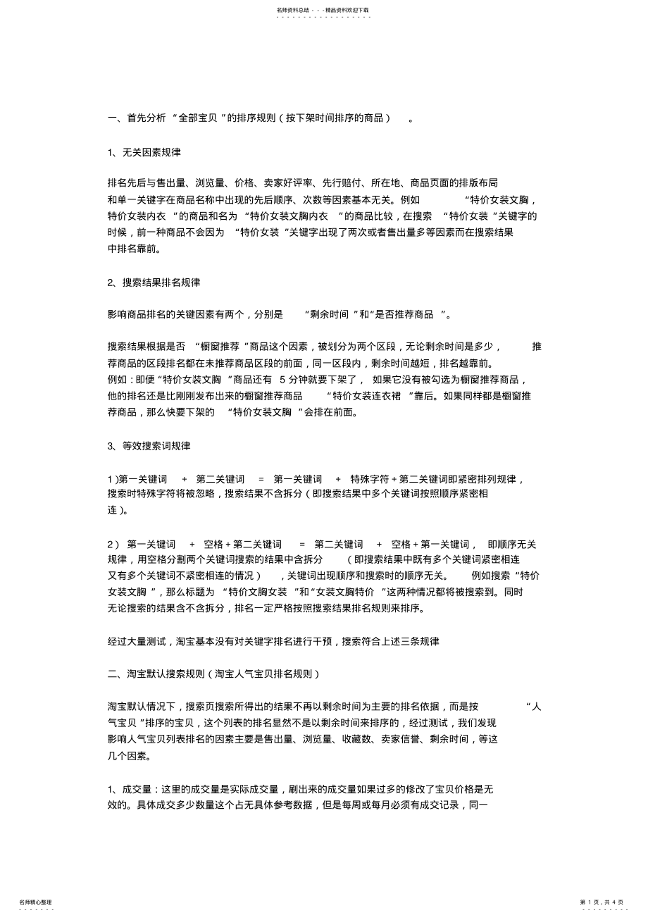 2022年淘宝搜索排名规则 2.pdf_第1页