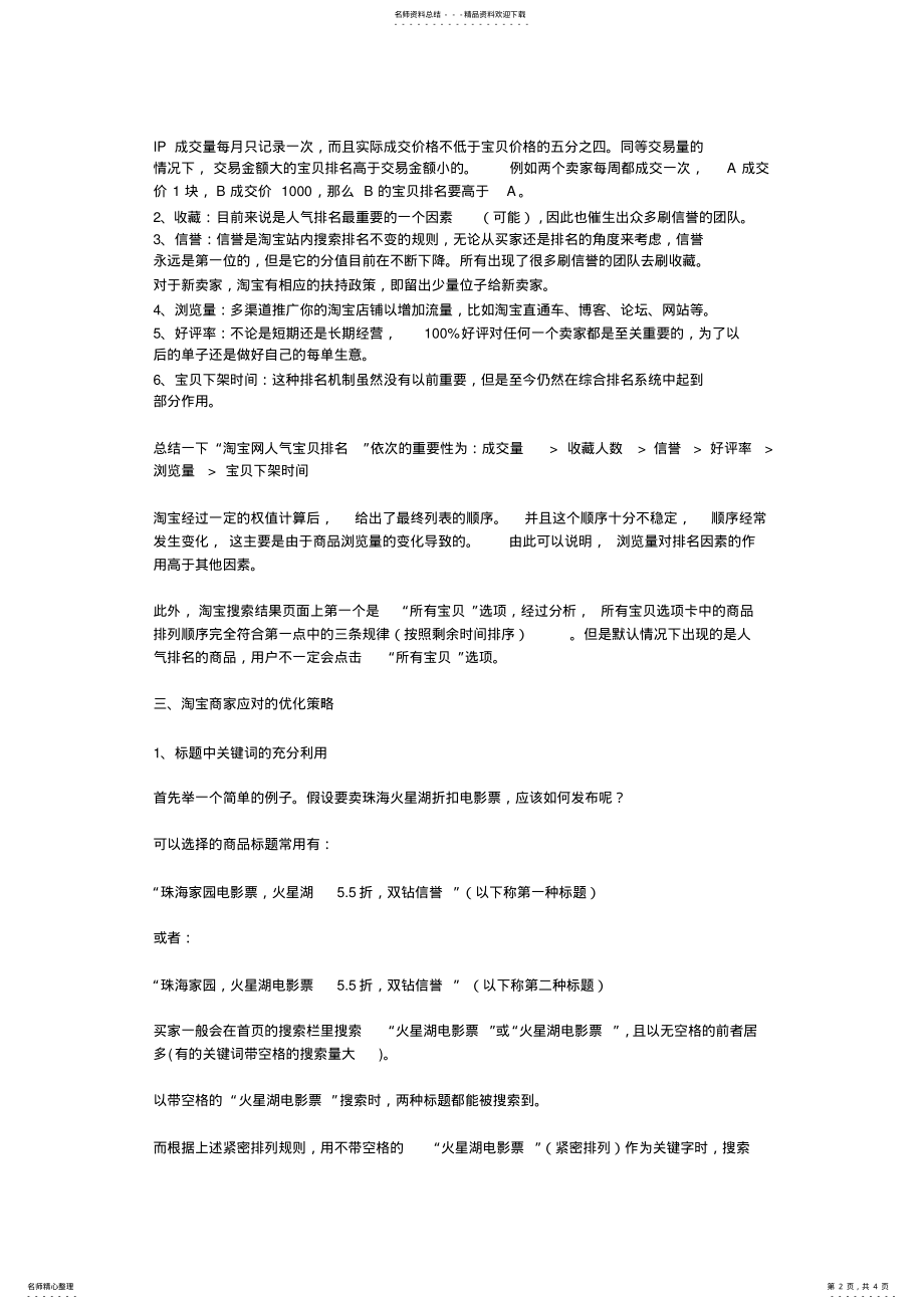 2022年淘宝搜索排名规则 2.pdf_第2页