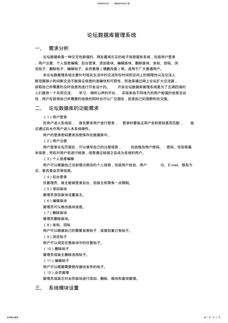 2022年2022年论坛数据库管理系统 .pdf_第1页