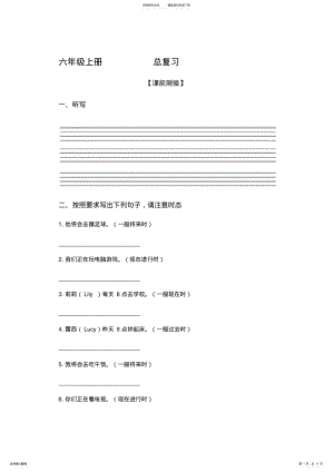 2022年Joinin六年级上期末复习讲义 .pdf