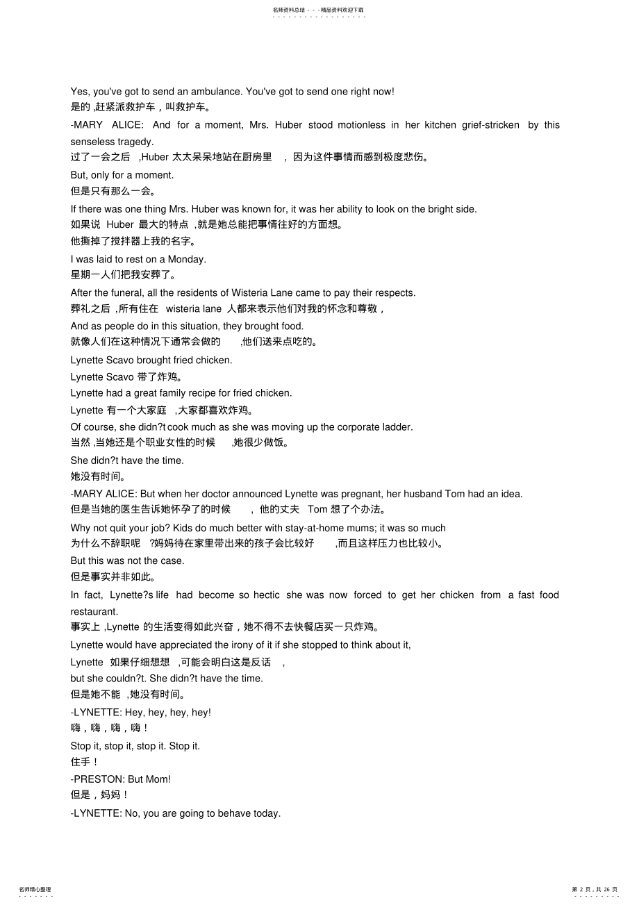 绝望主妇第一季中英文剧本对白 .pdf_第2页