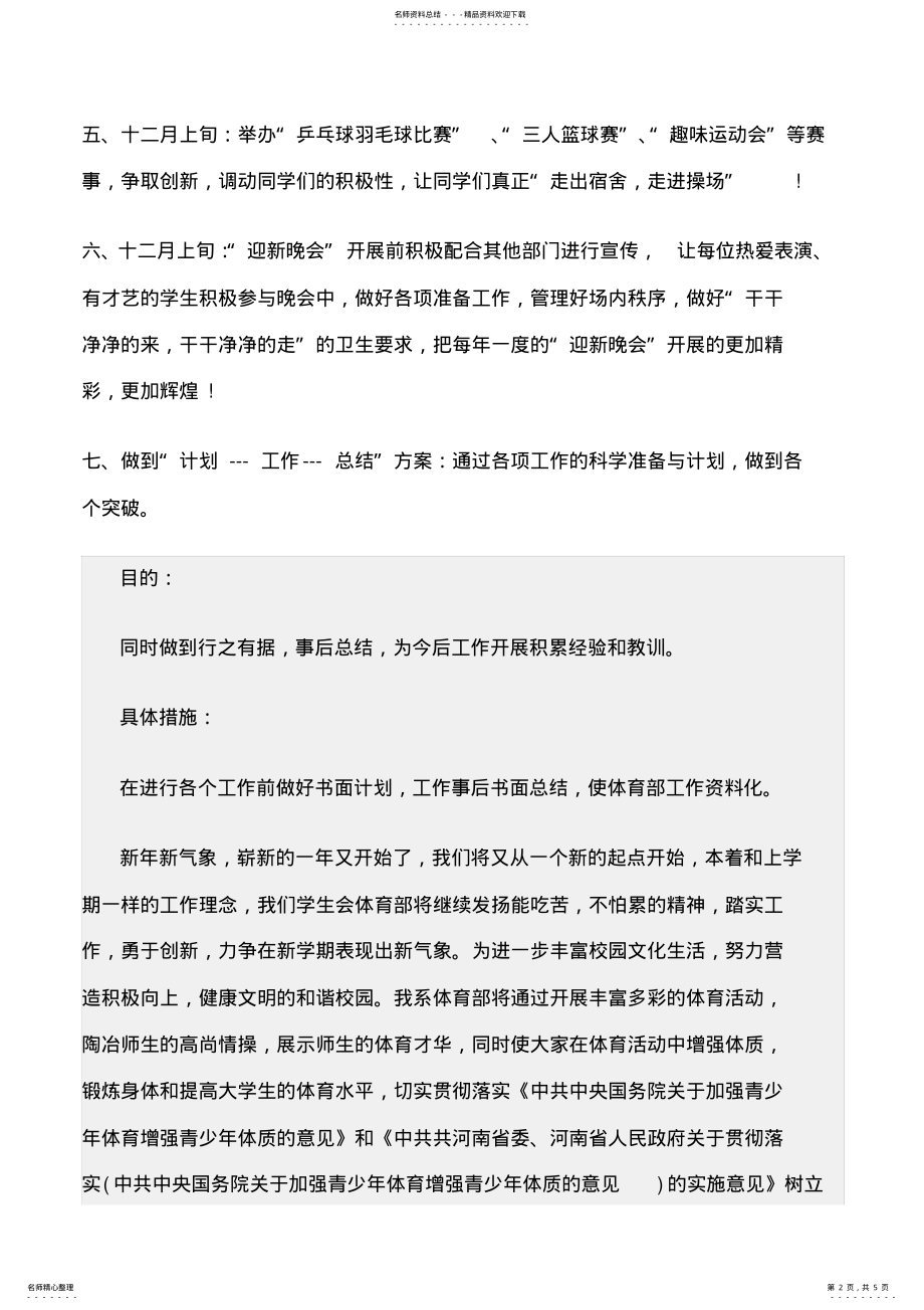 2022年最新工作计划：《体育部工作计划字》范文精选 .pdf_第2页