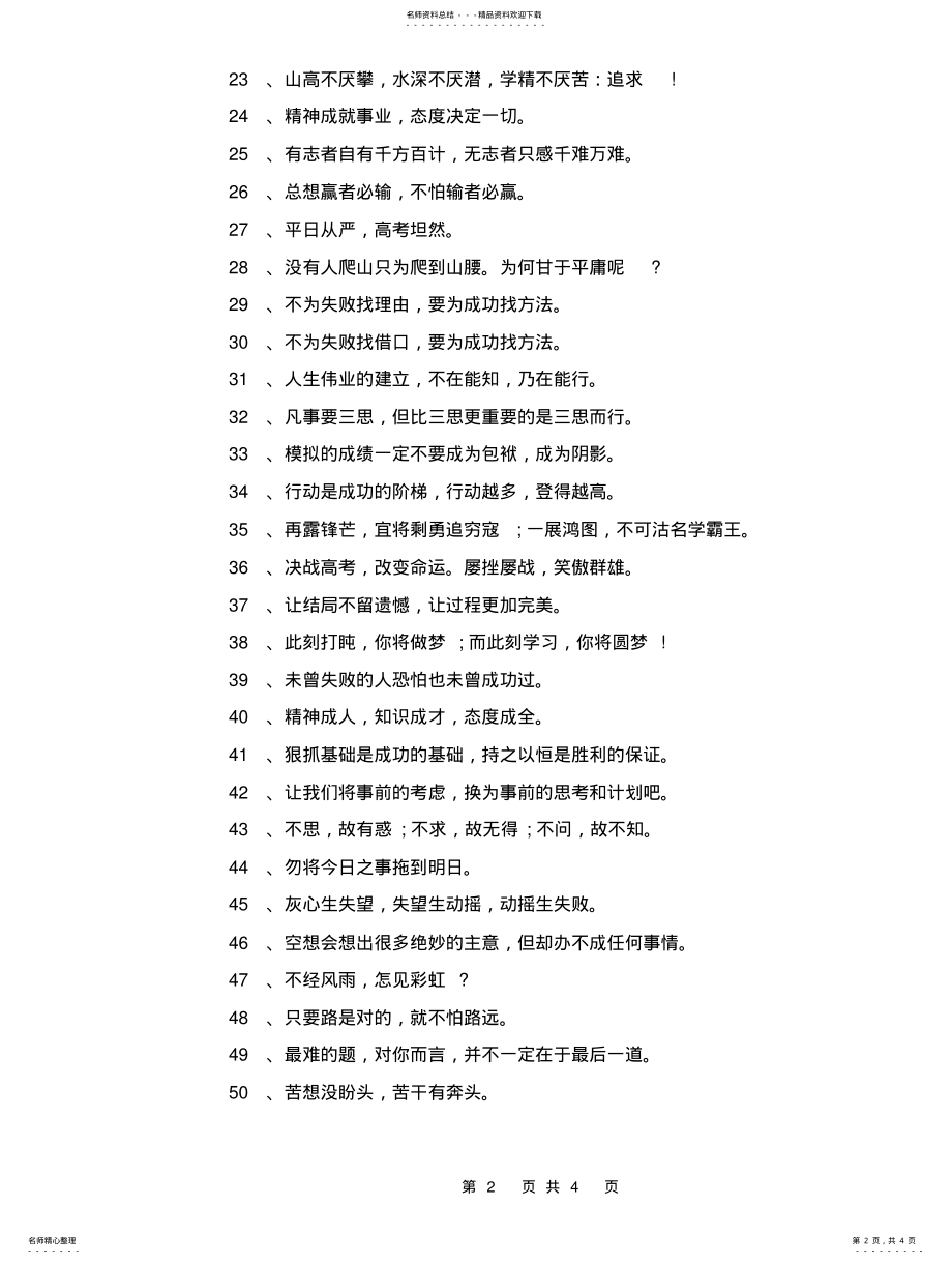 2022年2022年激励高三的经典高考励志名言语录 .pdf_第2页