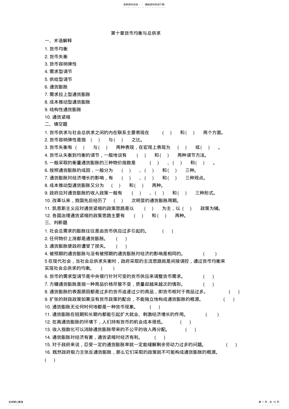 2022年有关金融学的练习题 .pdf_第1页