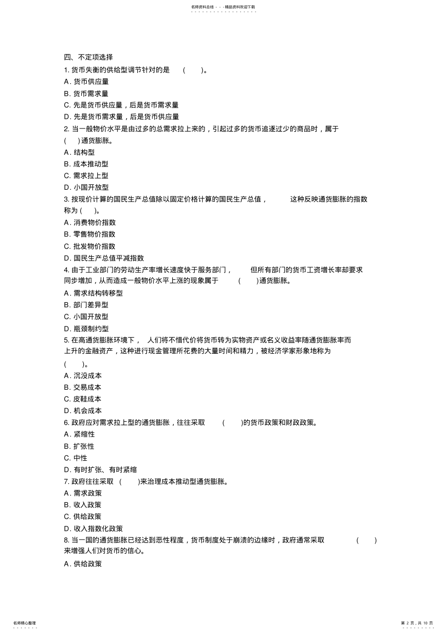 2022年有关金融学的练习题 .pdf_第2页