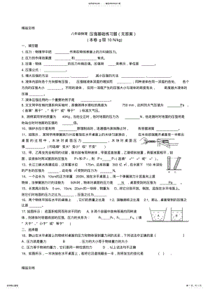 2022年最新八年级物理压强基础练习题---副本 .pdf