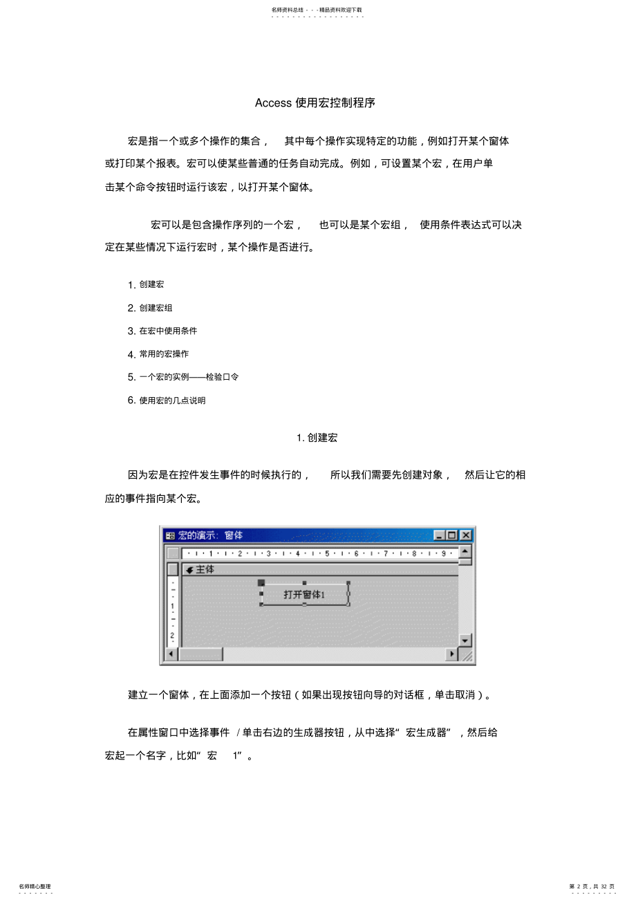 2022年Access应用技巧 .pdf_第2页