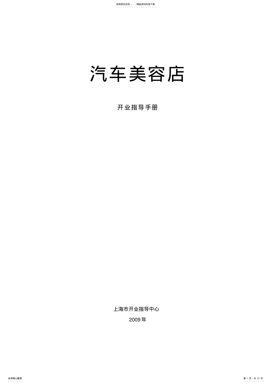 2022年汽车美容店 .pdf_第1页