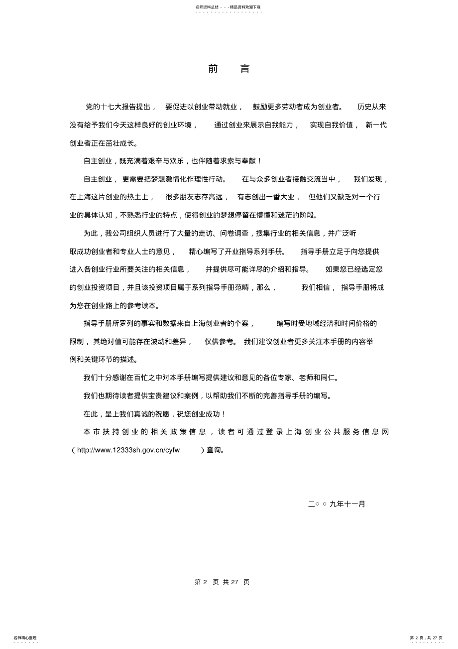 2022年汽车美容店 .pdf_第2页