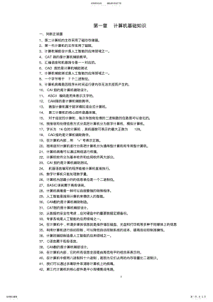 2022年2022年计算机基础知识 .pdf