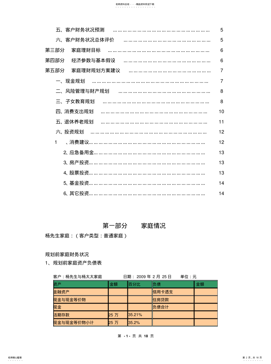 2022年2022年理财规划方案 .pdf_第2页