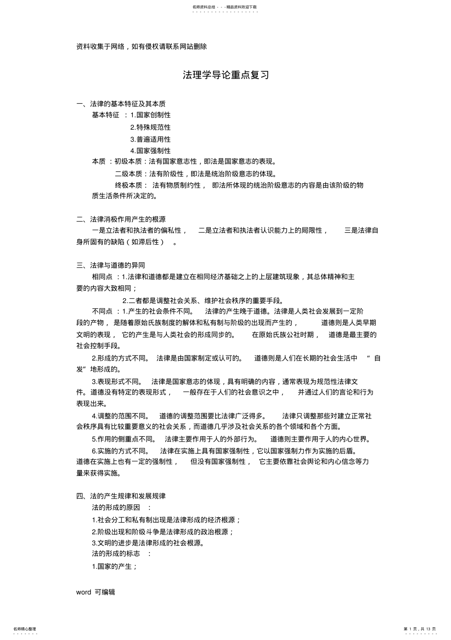 2022年法理学导论复习整理教案资料 .pdf_第1页