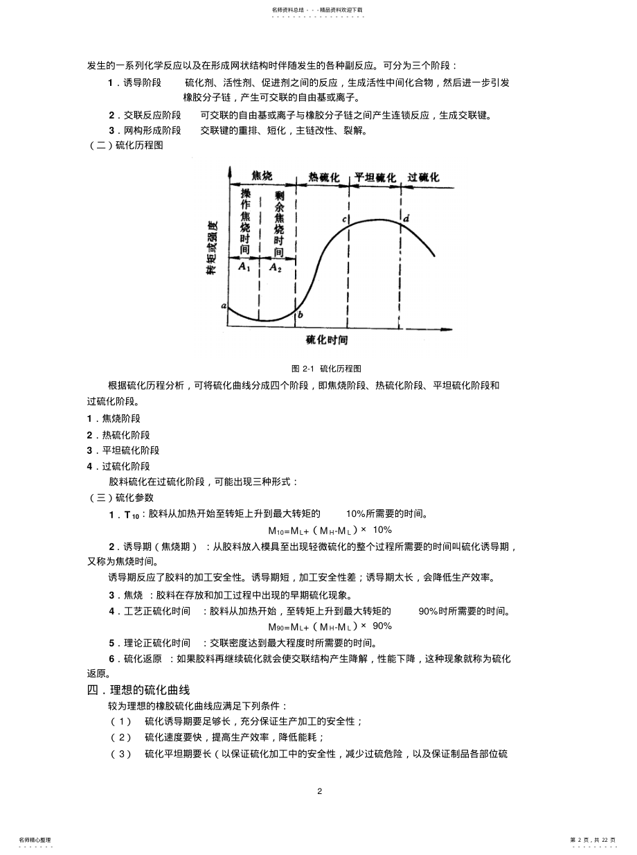 2022年橡胶的硫化体系收集 .pdf_第2页