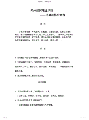 2022年2022年计算机协会章程 .pdf