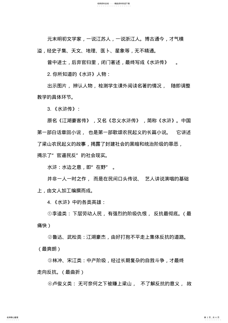 2022年2022年鲁提辖拳打镇关西教案 .pdf_第2页