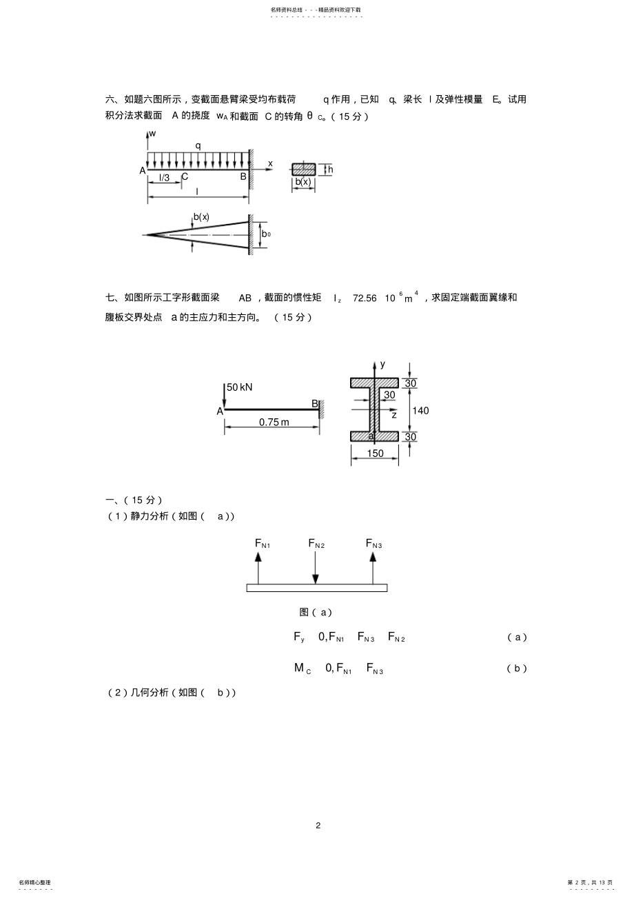 2022年材料力学试题及答案 .pdf_第2页