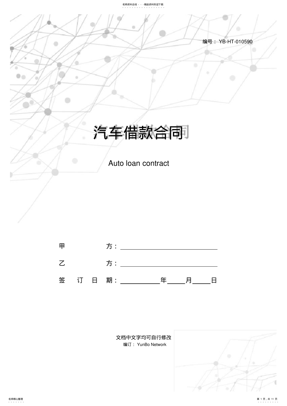 2022年汽车借款合同 .pdf_第1页