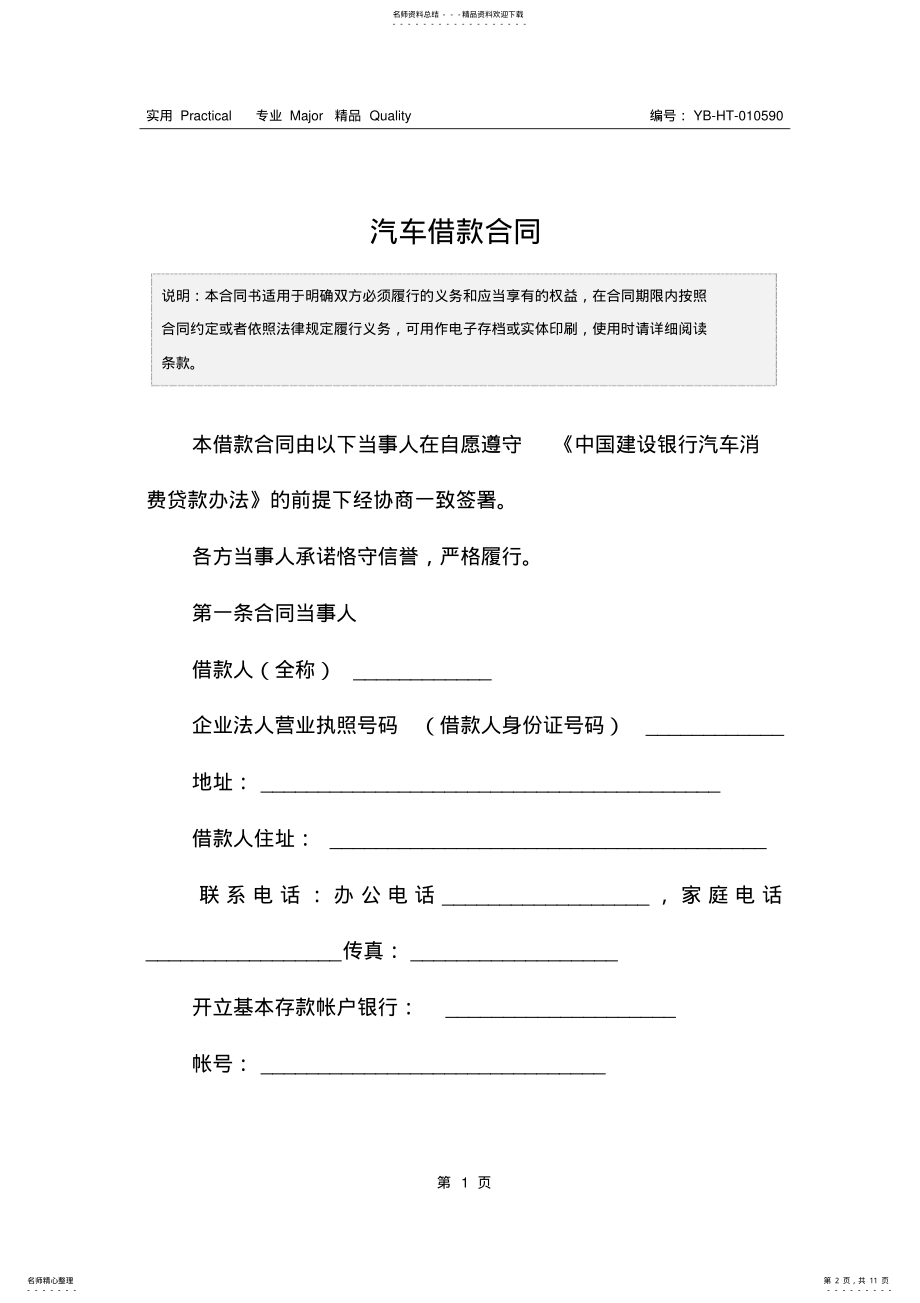 2022年汽车借款合同 .pdf_第2页