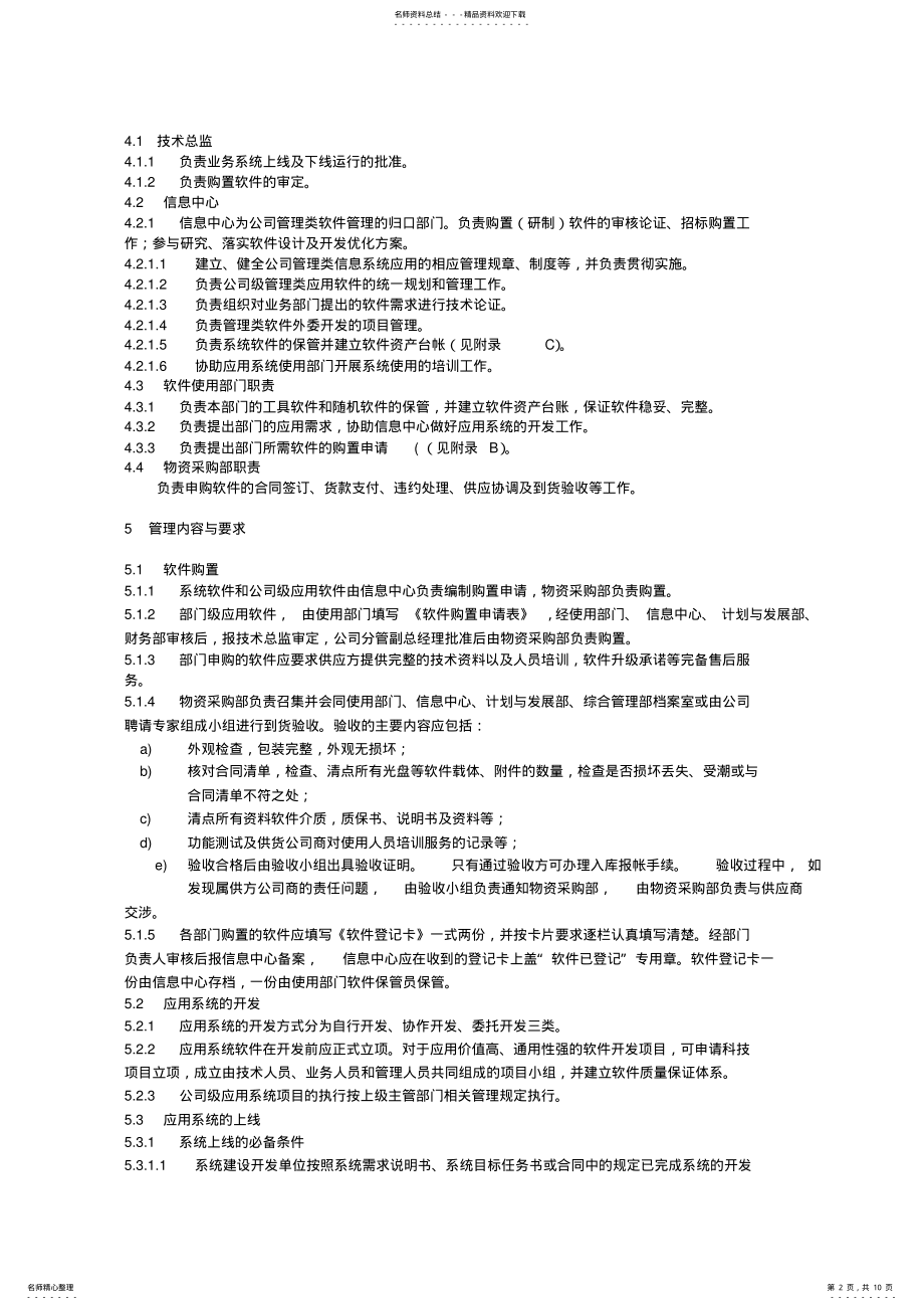 2022年2022年计算机软件管理办法 2.pdf_第2页