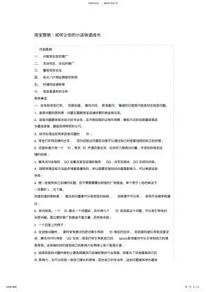 2022年淘宝营销 .pdf