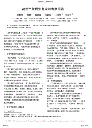 2022年2022年荷兰气象局业务现状考察报告 .pdf