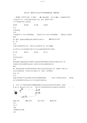 2022年浙江省普通高中学业水平考试物理试卷.docx