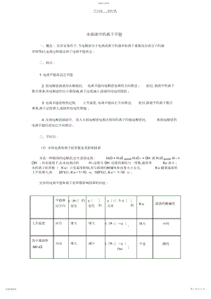 2022年水溶液中的离子平衡专题复习.docx