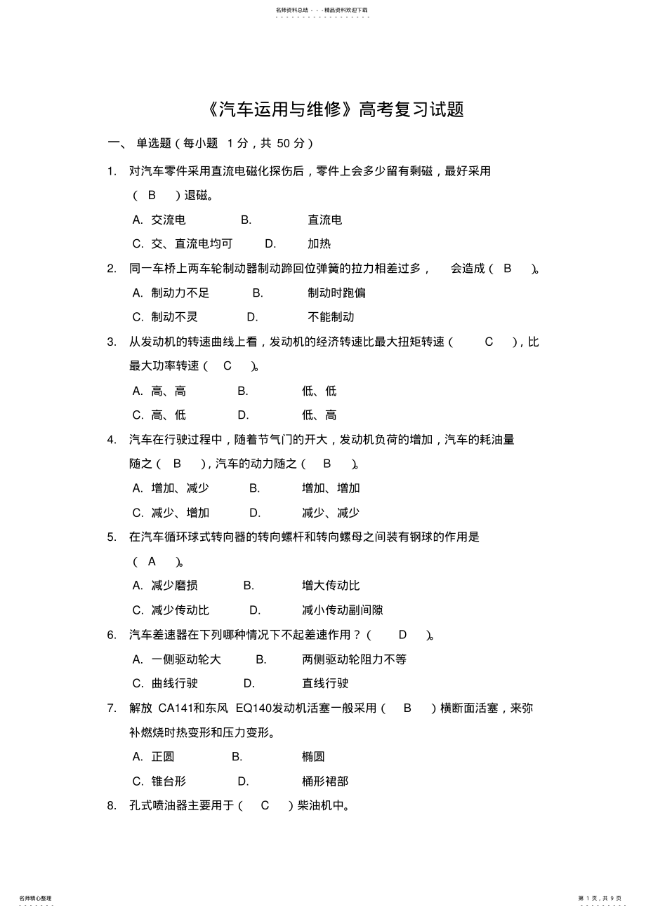 2022年汽车运用与维修试题 .pdf_第1页