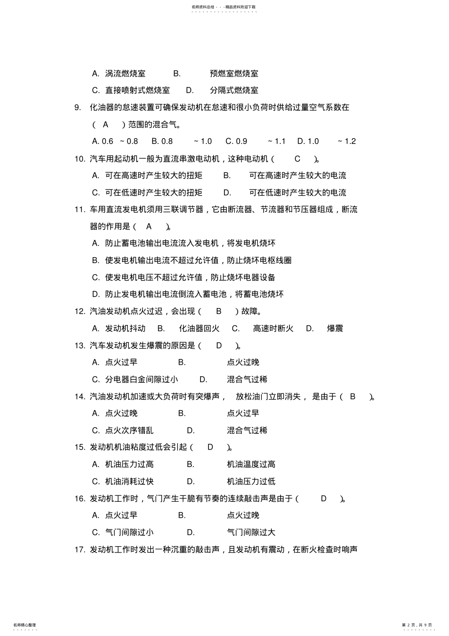 2022年汽车运用与维修试题 .pdf_第2页