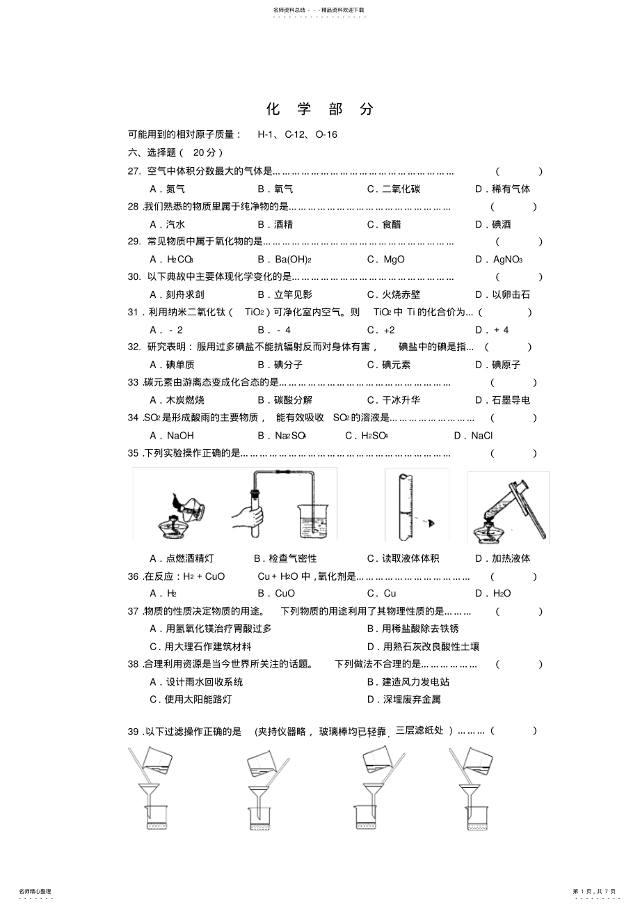 2022年浦东新区初三化学中考模拟 2.pdf_第1页